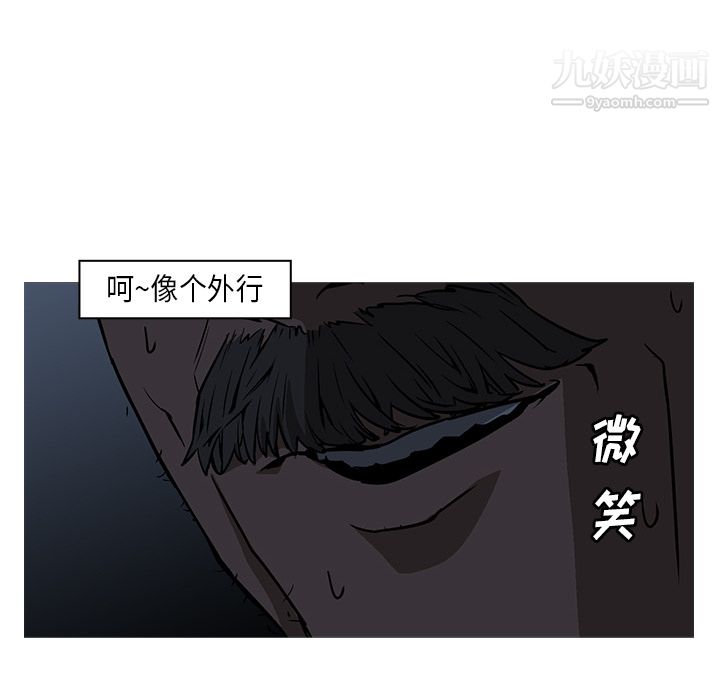 PainKiller-正义的背后，第26話，第 77 页