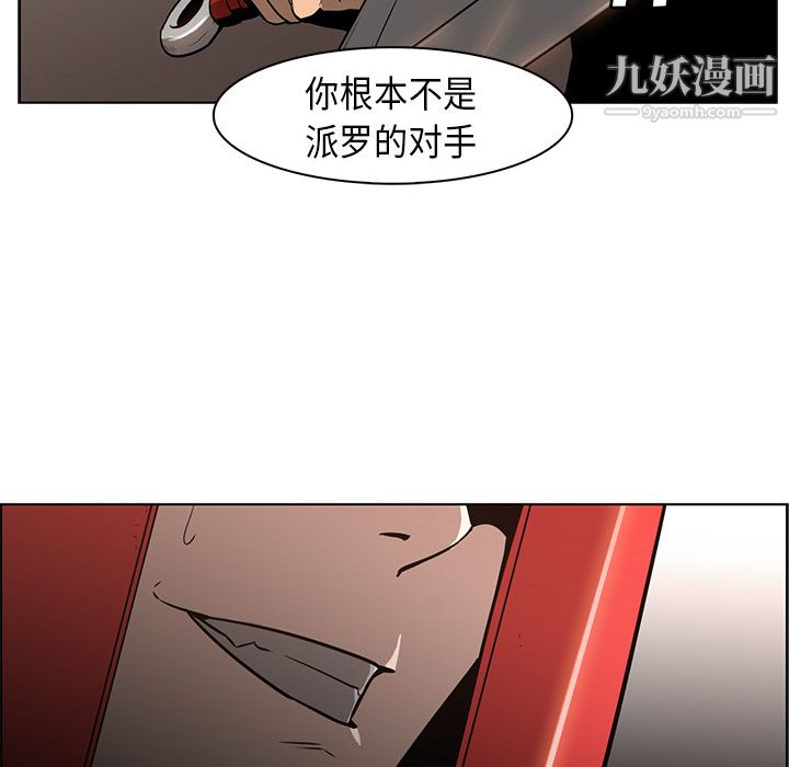 PainKiller-正义的背后，第27話，第 44 页