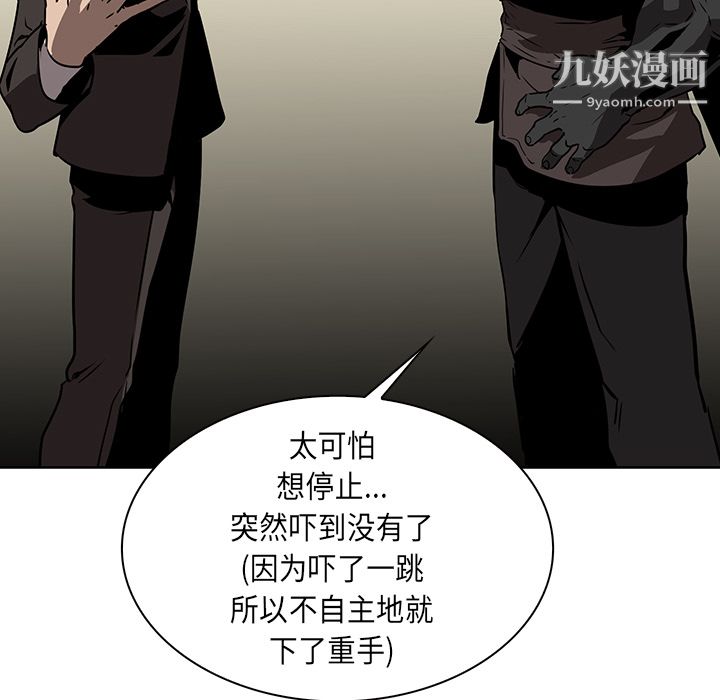 PainKiller-正义的背后，第28話，第 116 页