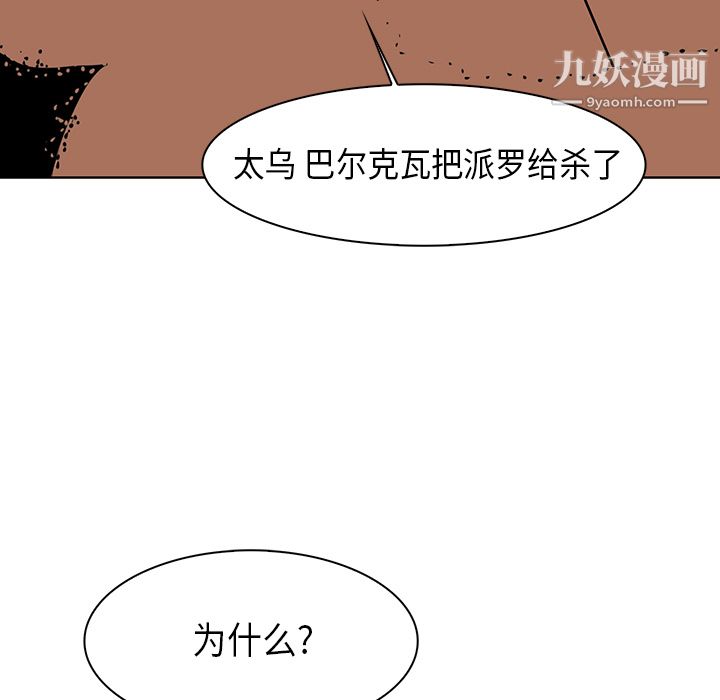 PainKiller-正义的背后，第28話，第 60 页