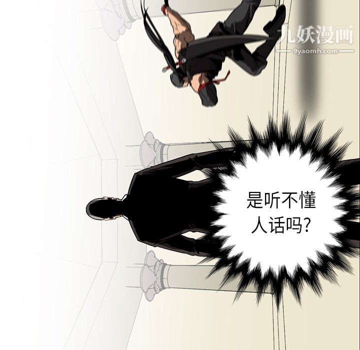 PainKiller-正义的背后，第29話，第 5 页