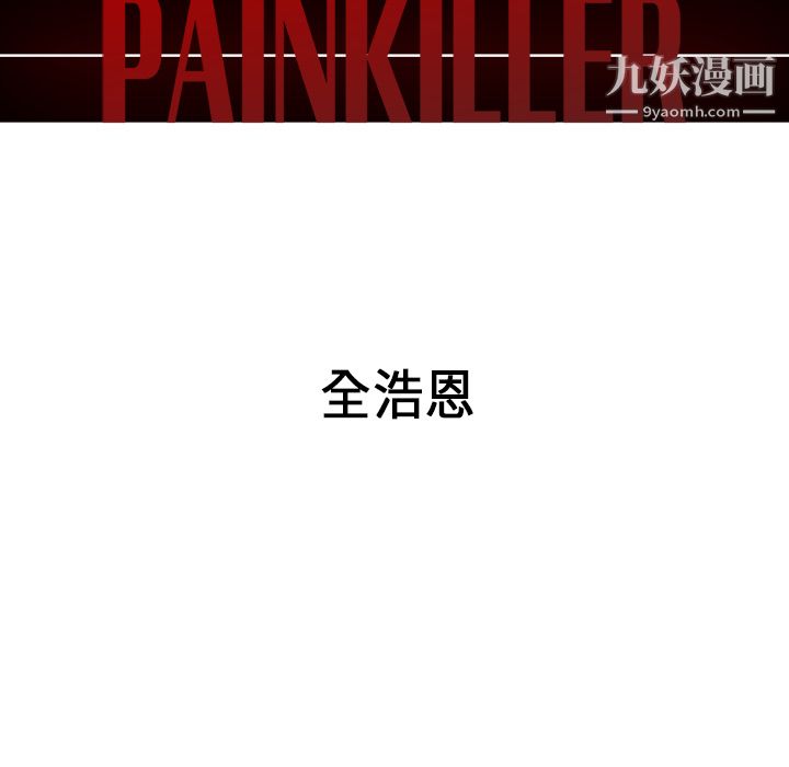 PainKiller-正义的背后，第31話，第 12 页
