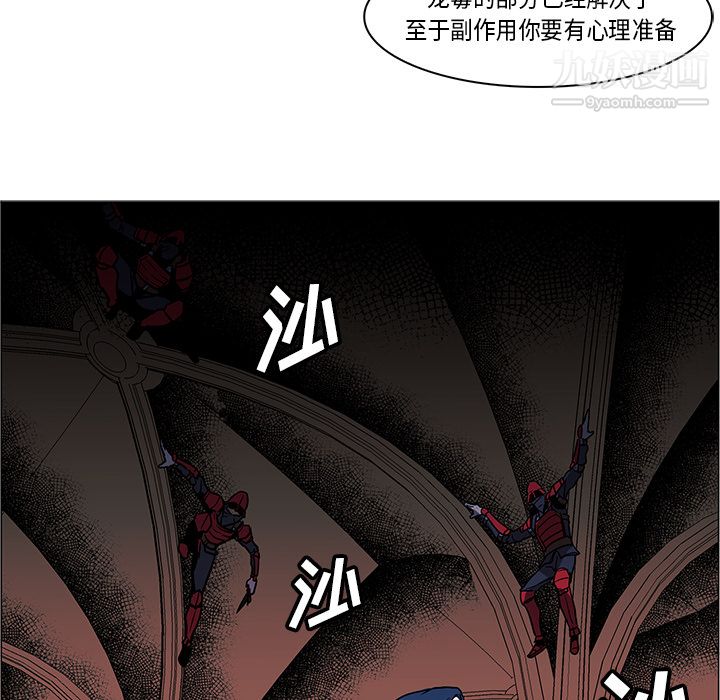 PainKiller-正义的背后，第33話，第 106 页