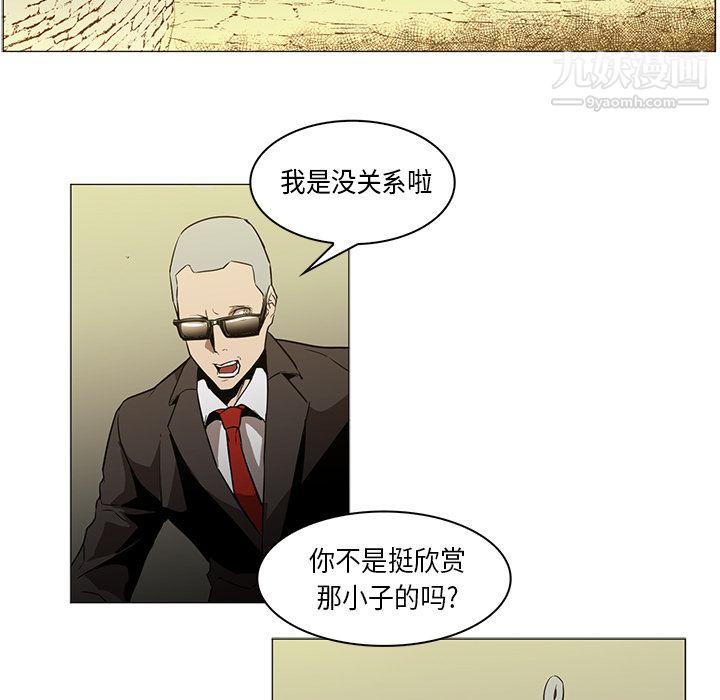 PainKiller-正义的背后，第33話，第 8 页