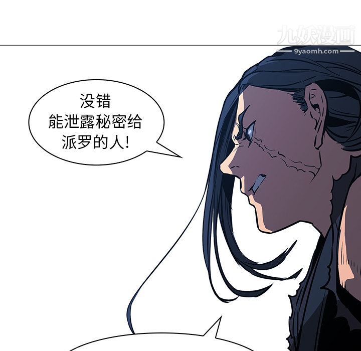 PainKiller-正义的背后，第36話，第 103 页