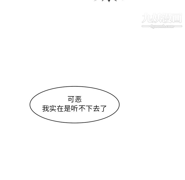 PainKiller-正义的背后，第37話，第 106 页