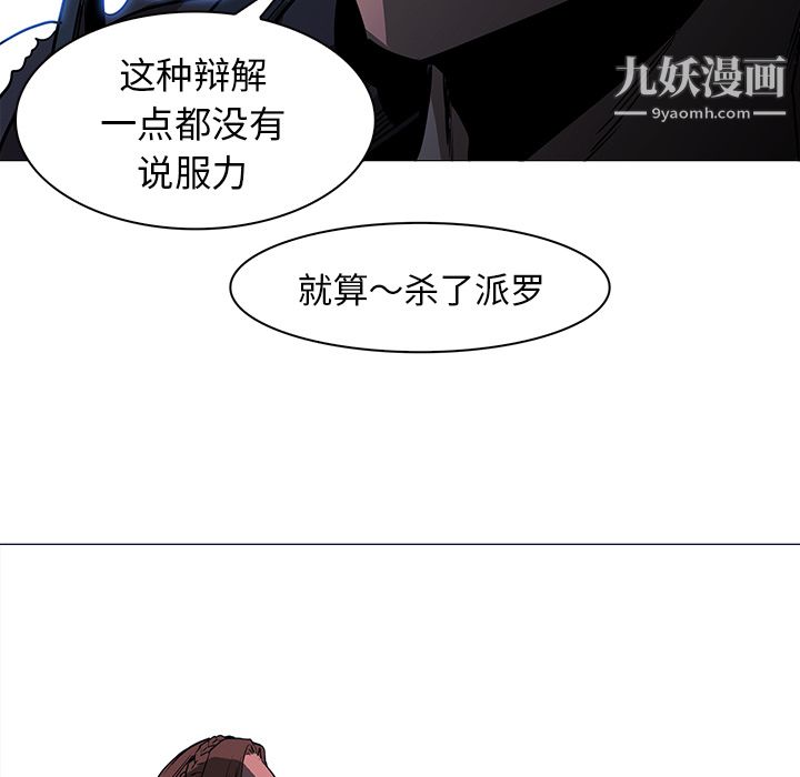PainKiller-正义的背后，第38話，第 22 页