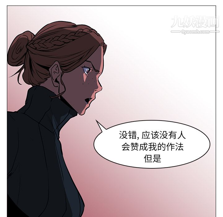 PainKiller-正义的背后，第38話，第 15 页
