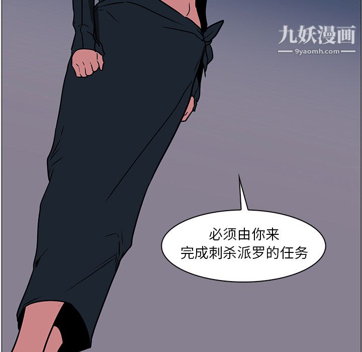 PainKiller-正义的背后，第39話，第 106 页