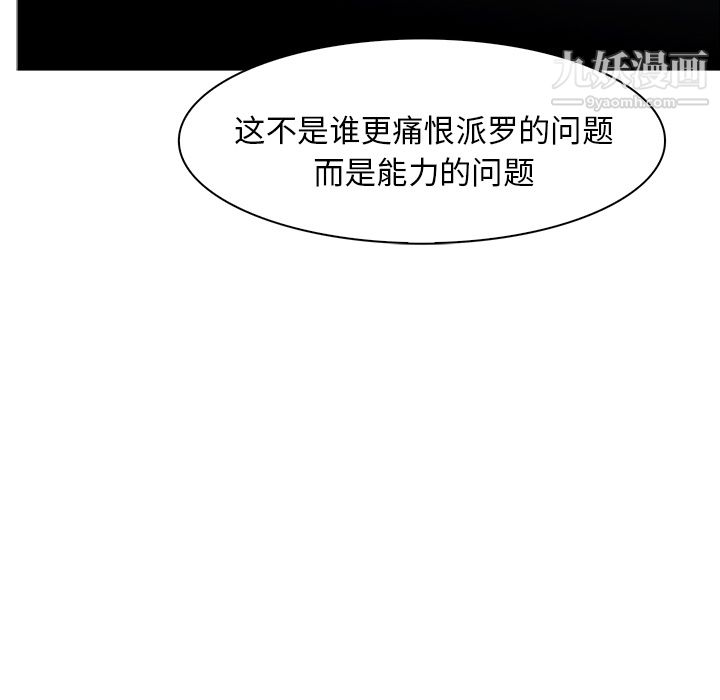 PainKiller-正义的背后，第40話，第 44 页