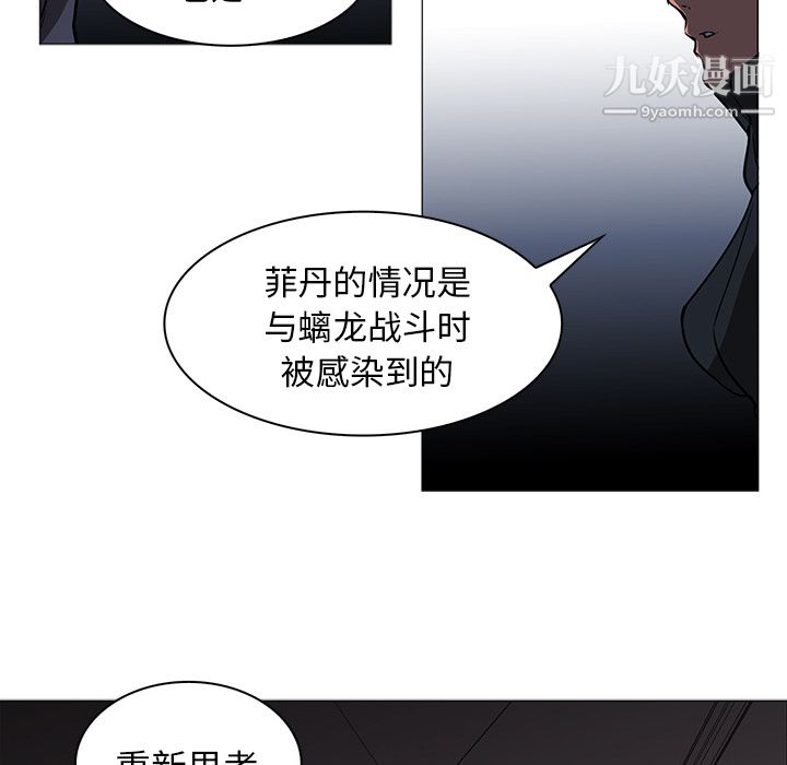 PainKiller-正义的背后，第40話，第 97 页