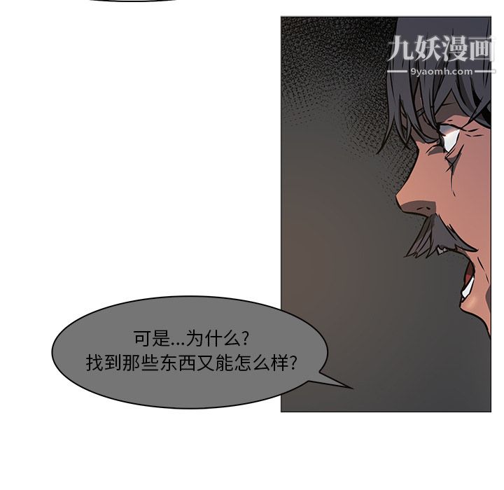 PainKiller-正义的背后，第42話，第 44 页