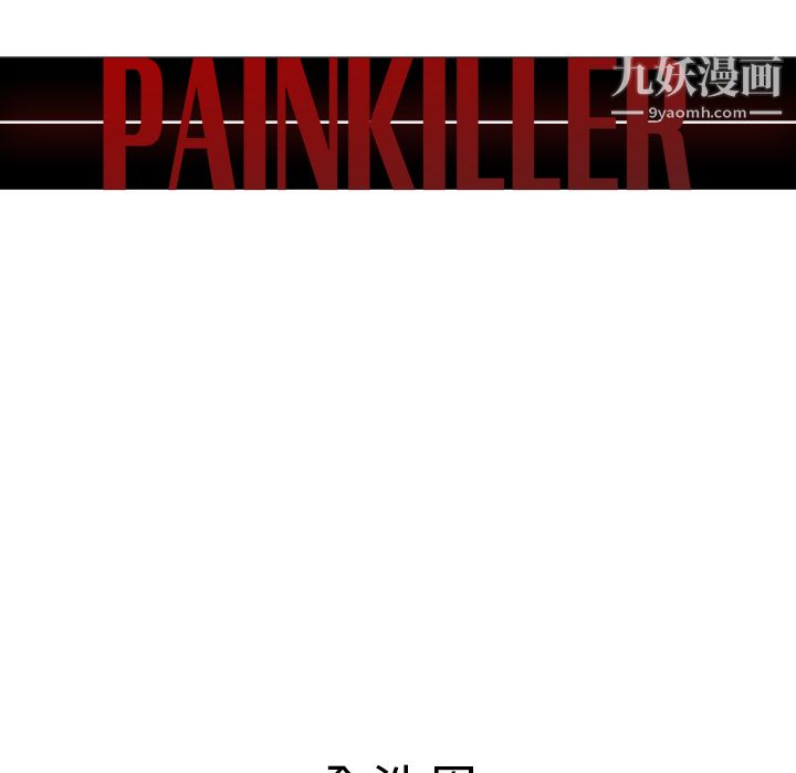 PainKiller-正义的背后，第43話，第 12 页