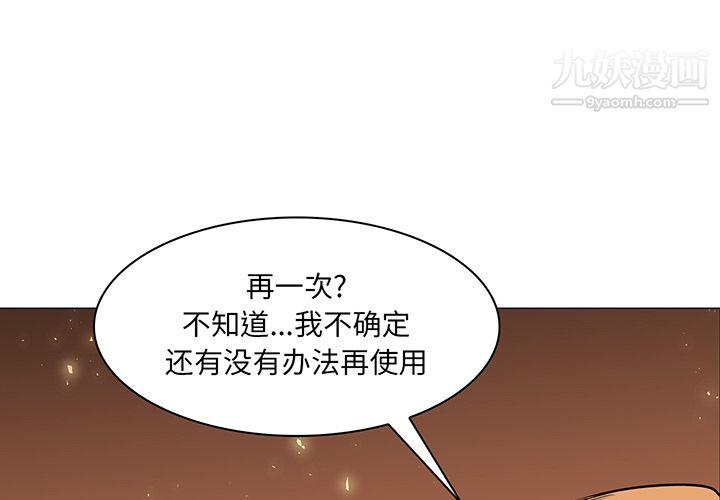 PainKiller-正义的背后，第43話，第 3 页