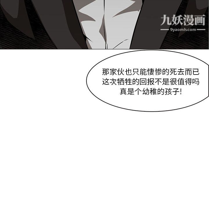 PainKiller-正义的背后，第44話，第 60 页