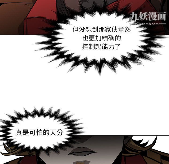 PainKiller-正义的背后，第46話，第 8 页