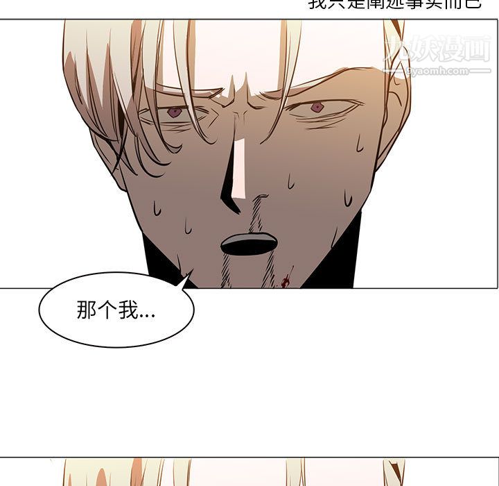 PainKiller-正义的背后，第47話，第 52 页