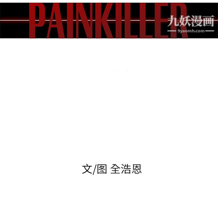 PainKiller-正义的背后，第49話，第 11 页