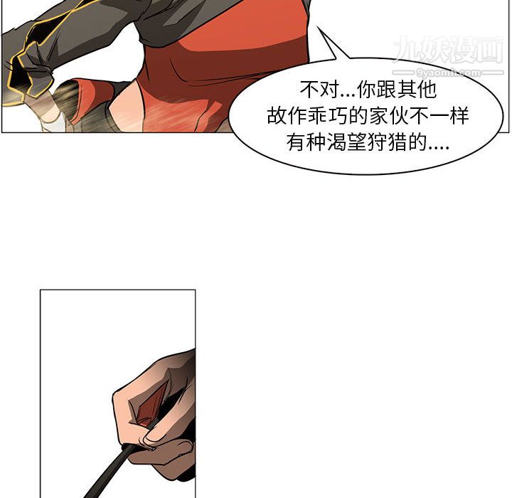 PainKiller-正义的背后，第49話，第 97 页