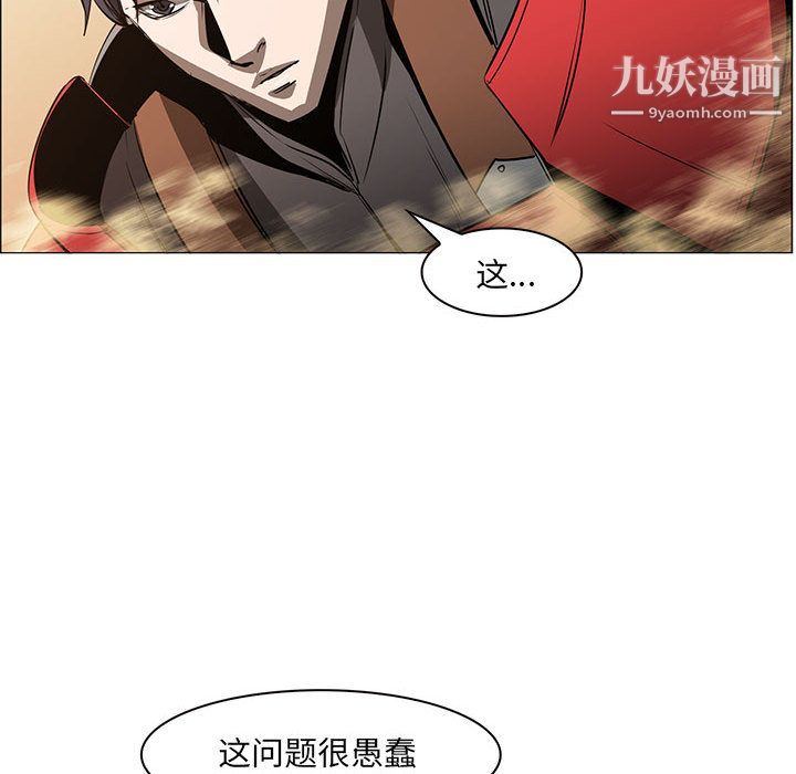 PainKiller-正义的背后，第50話，第 103 页