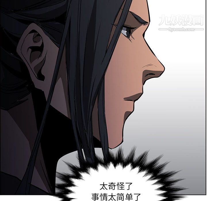 PainKiller-正义的背后，第51話，第 106 页