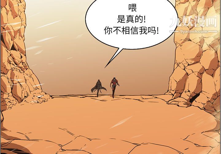 PainKiller-正义的背后，第51話，第 3 页