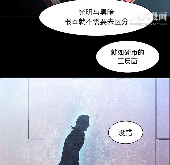 PainKiller-正义的背后，第53話，第 106 页