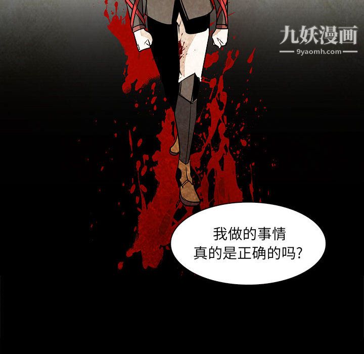 PainKiller-正义的背后，第53話，第 97 页