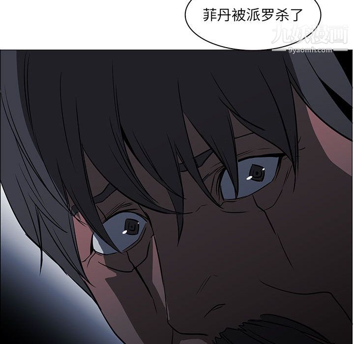 PainKiller-正义的背后，第53話，第 52 页