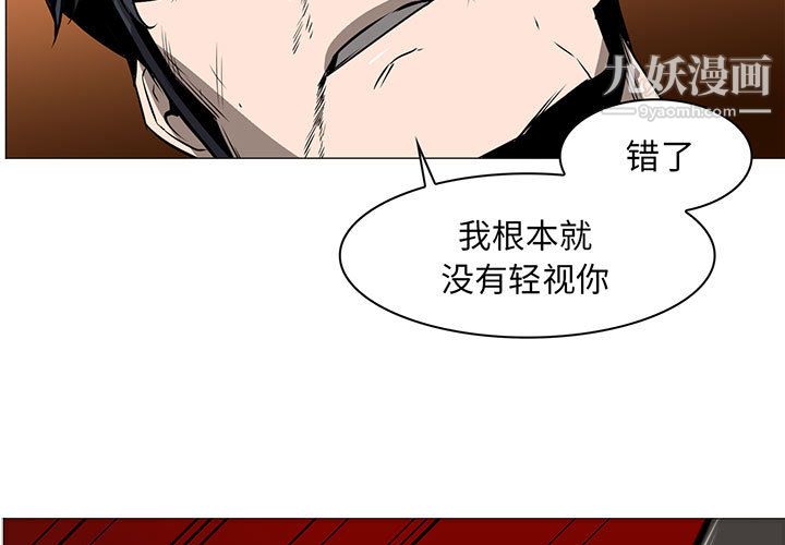 PainKiller-正义的背后，第55話，第 3 页