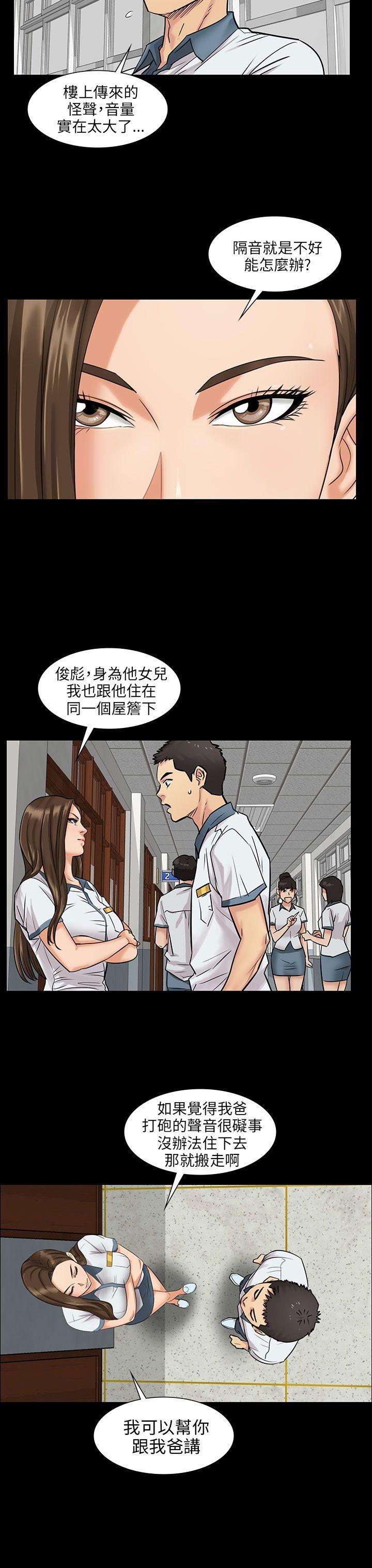 傀儡(俏女儿)，第1話，第 40 页