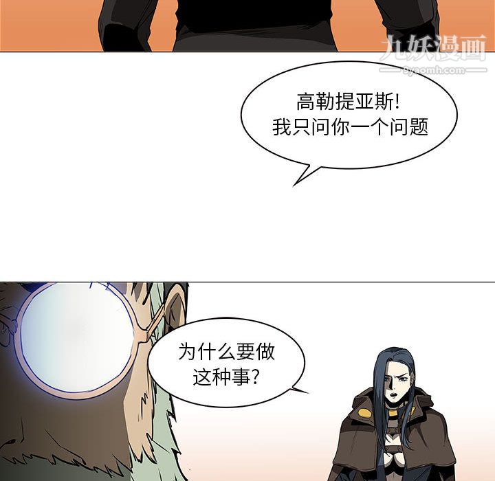 PainKiller-正义的背后，第59話，第 116 页