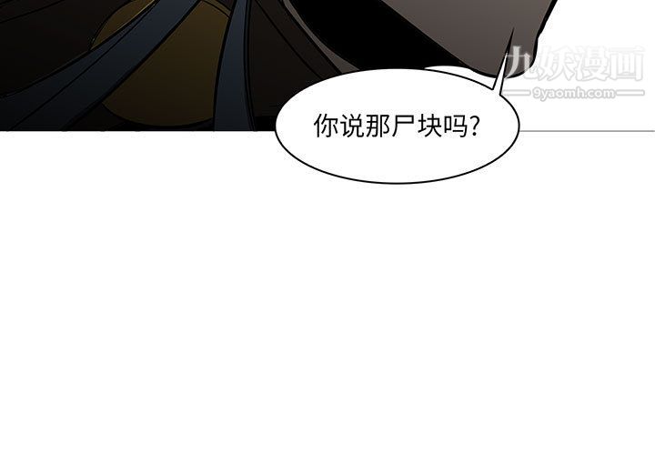 PainKiller-正义的背后，第59話，第 3 页