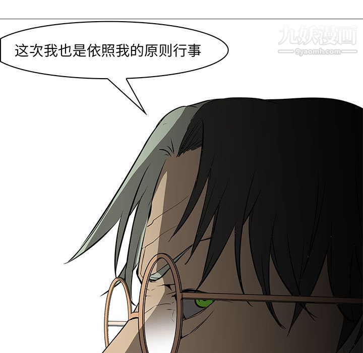 PainKiller-正义的背后，最終話，第 5 页