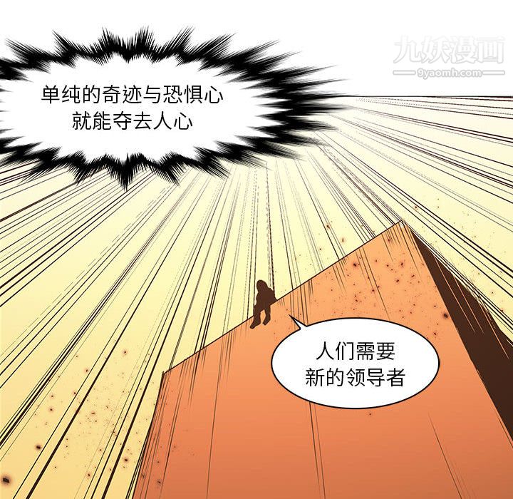PainKiller-正义的背后，最終話，第 103 页