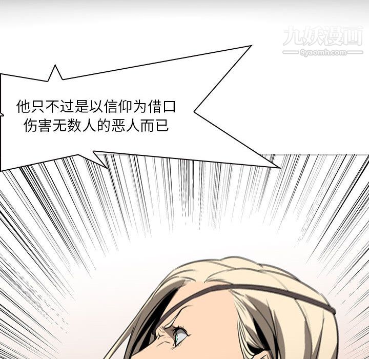 PainKiller-正义的背后，最終話，第 95 页