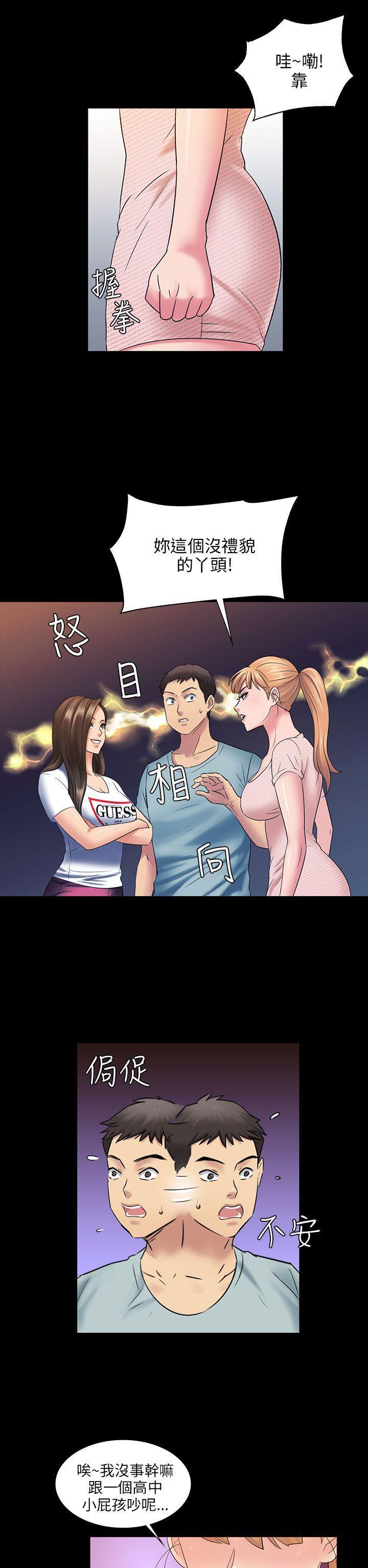 傀儡(俏女儿)，第3話，第 11 页