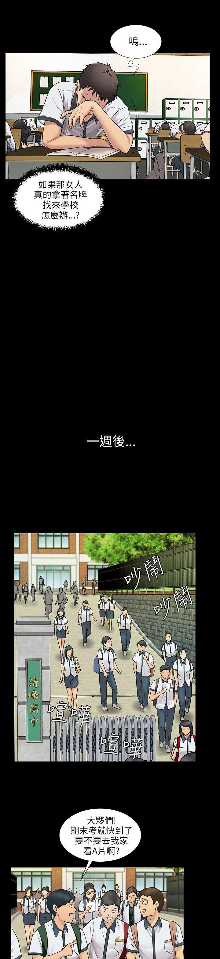 傀儡(俏女儿)，第4話，第 12 页