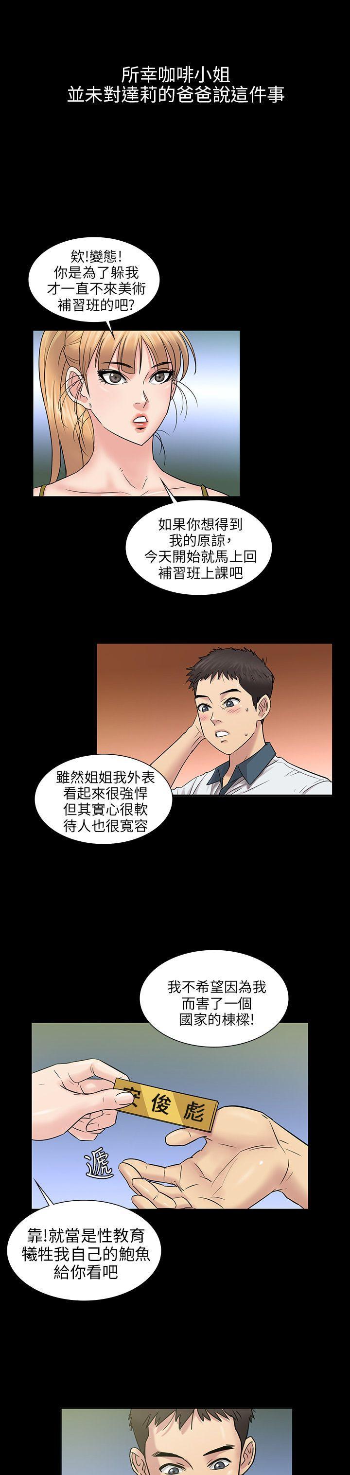 傀儡(俏女儿)，第4話，第 28 页