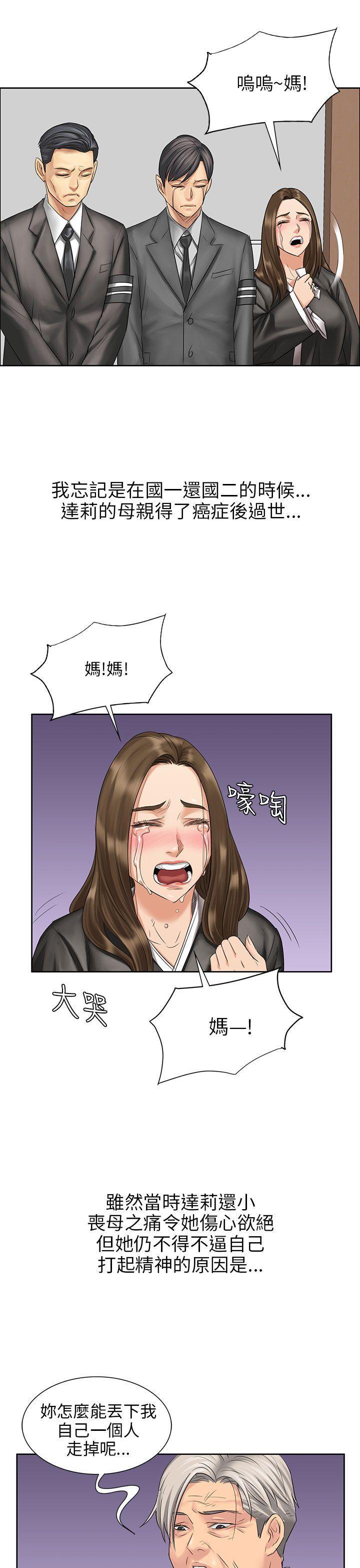 傀儡(俏女儿)，第7話，第 3 页