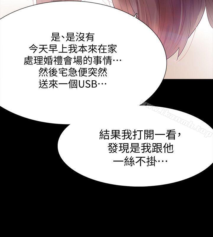 Revenge（复仇无删减），第2話-無法信任的警察，第 8 页