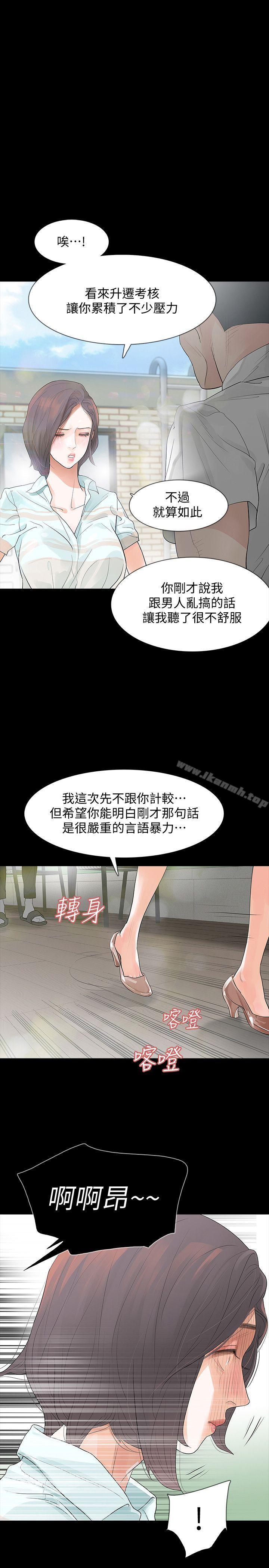 Revenge（复仇无删减），第3話-守護幸福，第 11 页