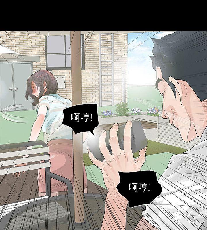 Revenge（复仇无删减），第3話-守護幸福，第 12 页