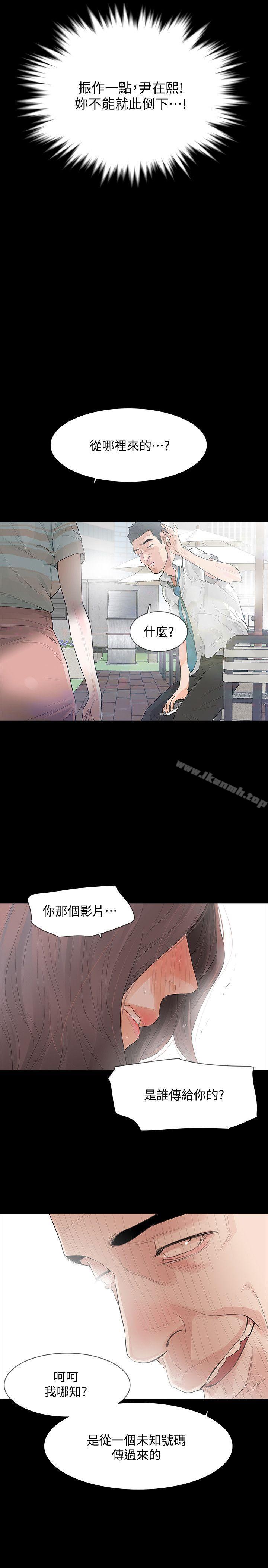 Revenge（复仇无删减），第3話-守護幸福，第 15 页