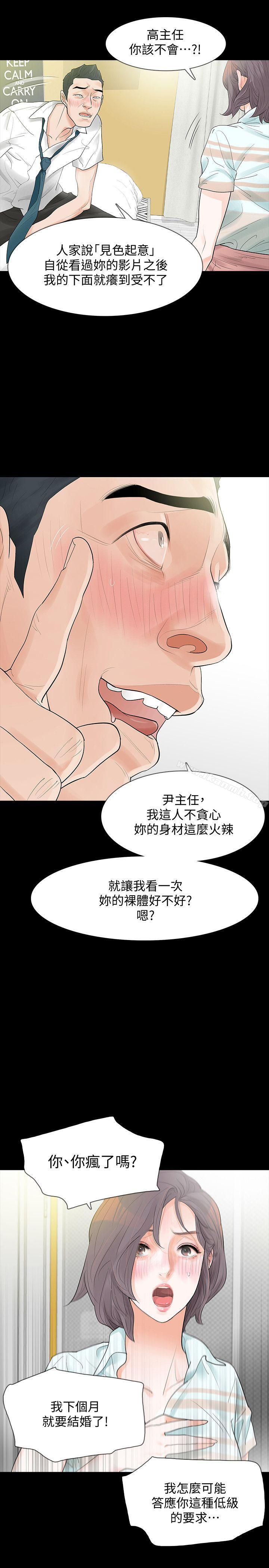 Revenge（复仇无删减），第4話-高主任的威脅，第 8 页