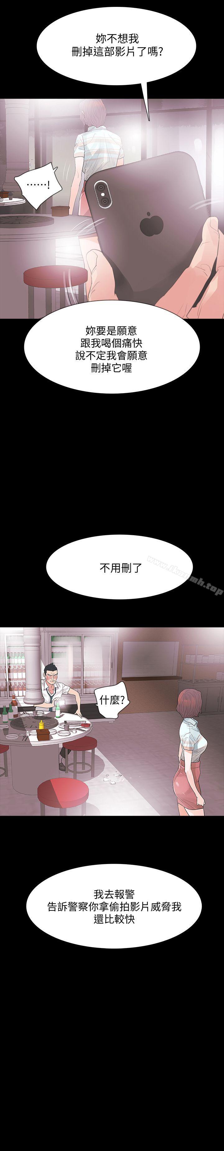Revenge（复仇无删减），第4話-高主任的威脅，第 3 页
