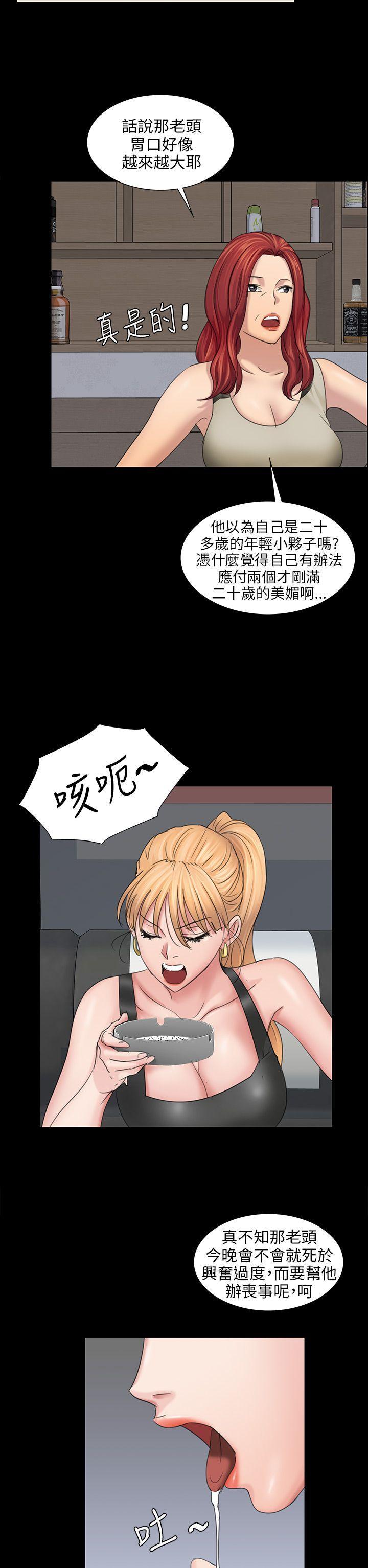 傀儡(俏女儿)，第9話，第 11 页