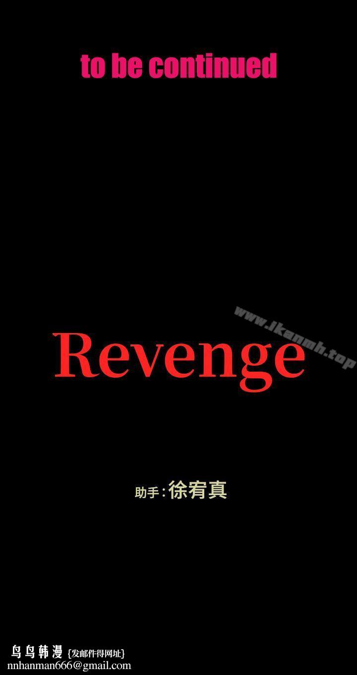 Revenge（复仇无删减），第5話-撲朔迷離，第 40 页