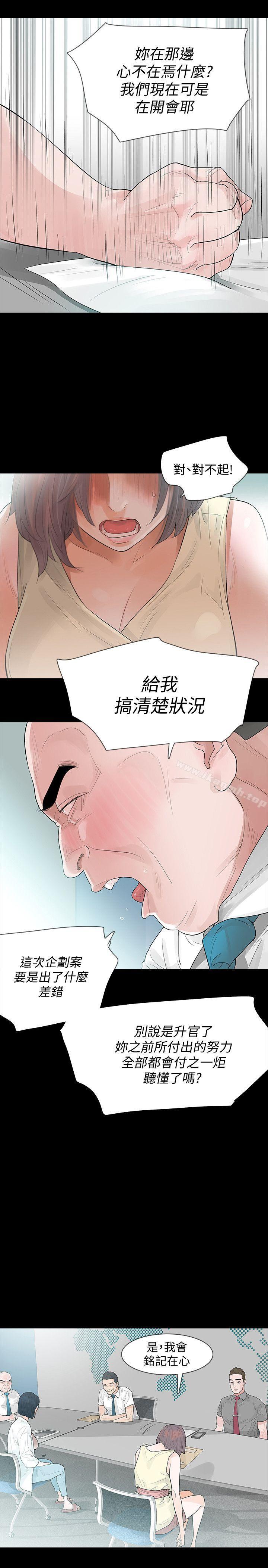 Revenge（复仇无删减），第5話-撲朔迷離，第 15 页