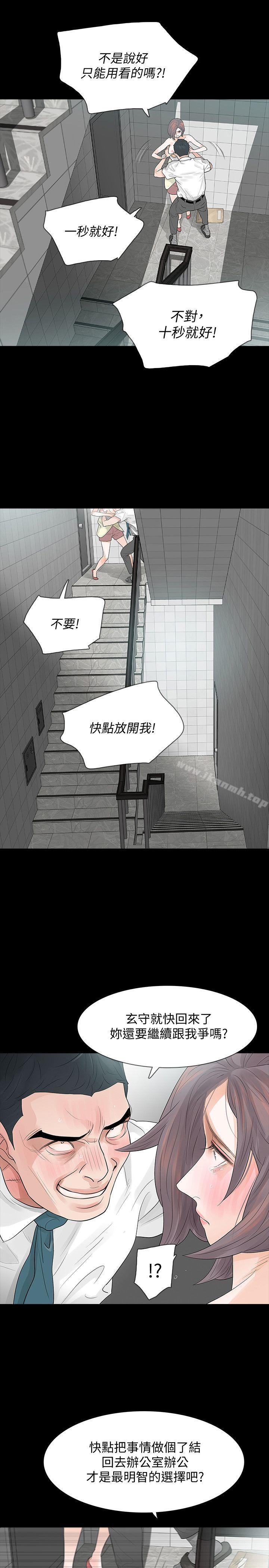 Revenge（复仇无删减），第6話-卑鄙的高主任，第 34 页